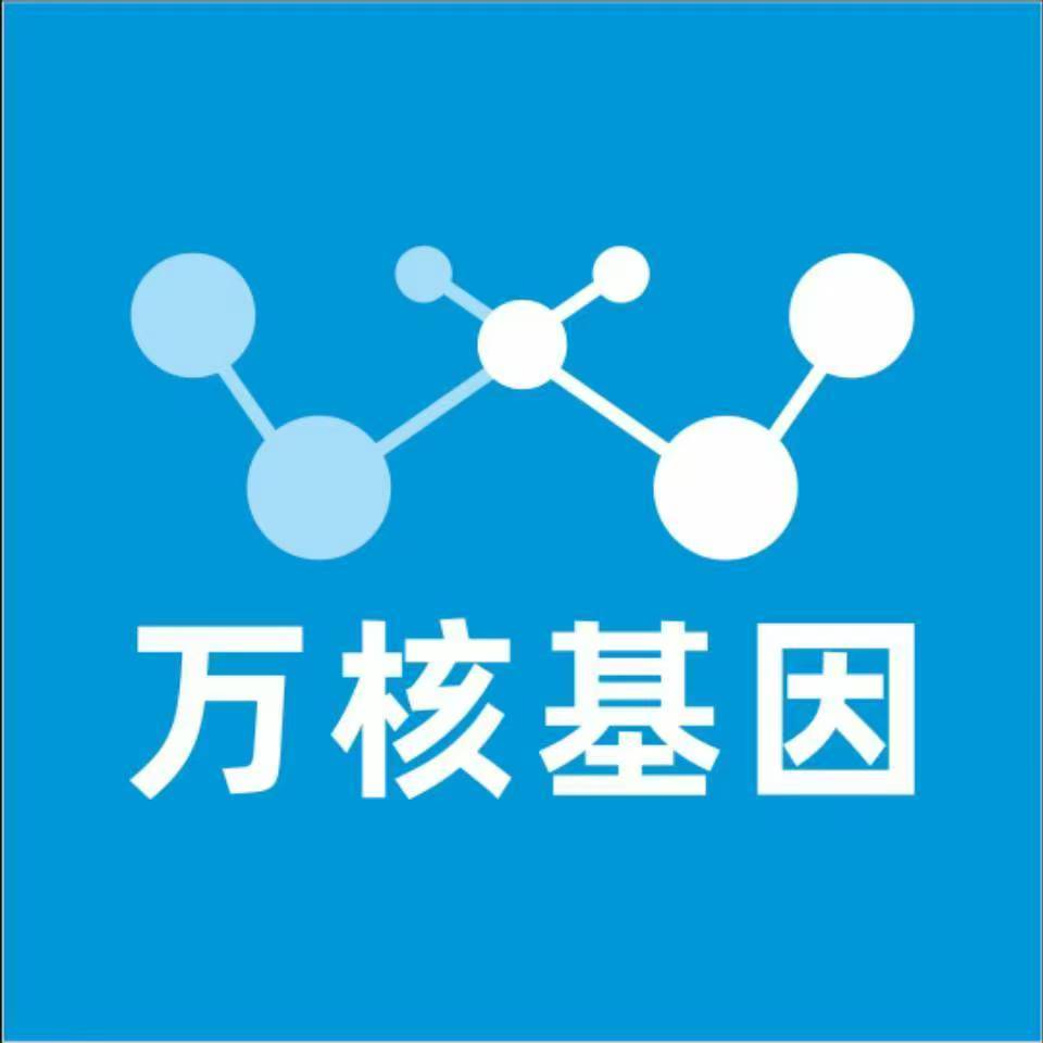 岳阳县万核健康基因管理咨询中心